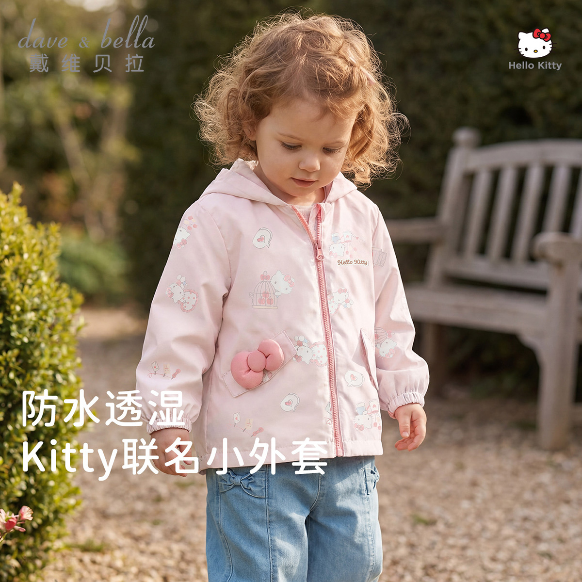 13673330.Hello kitty联名戴维贝拉女童防水透湿外套秋装新款宝宝上衣