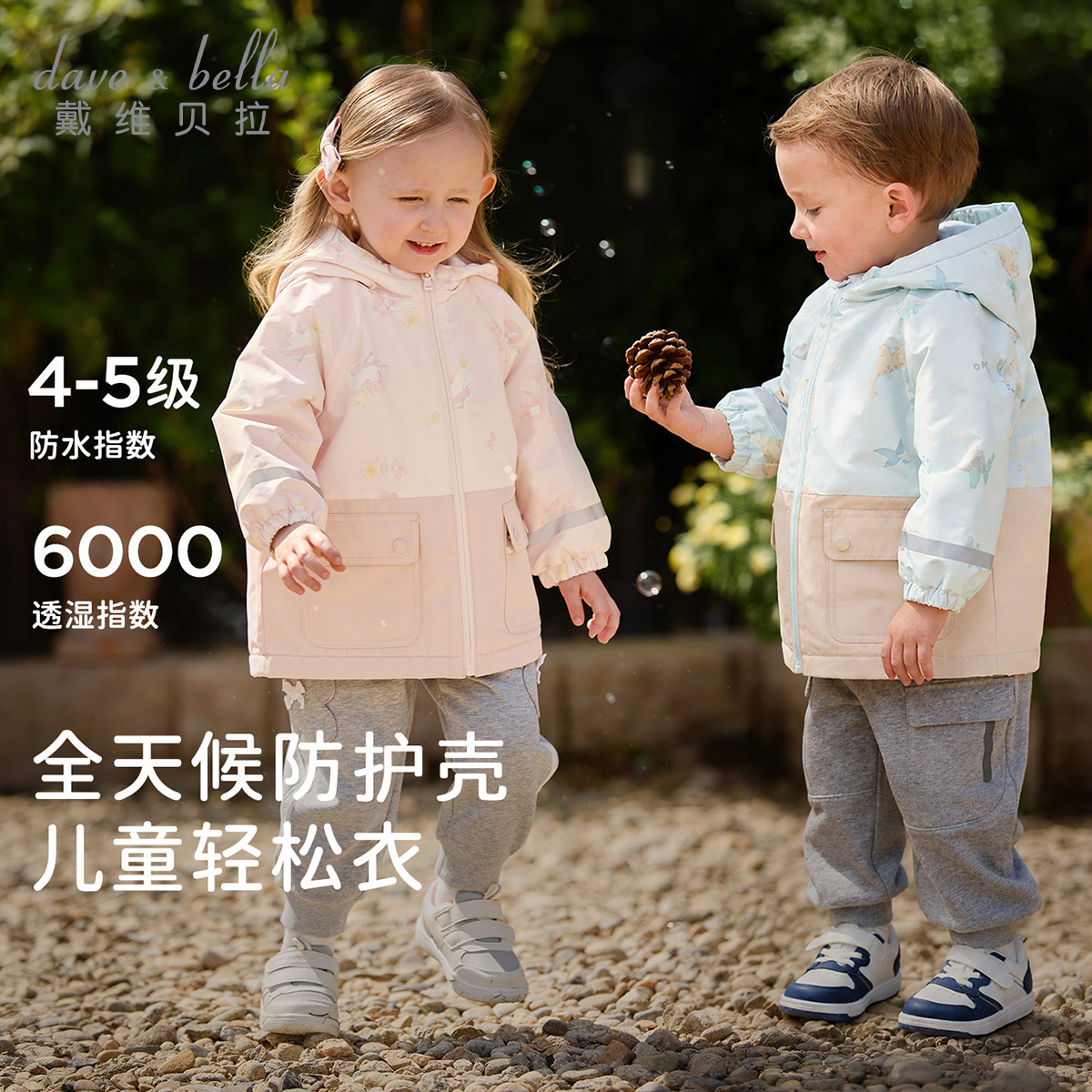 13673329.戴维贝拉儿童防泼水外套秋装新款男童透湿连帽上衣女童防风衣