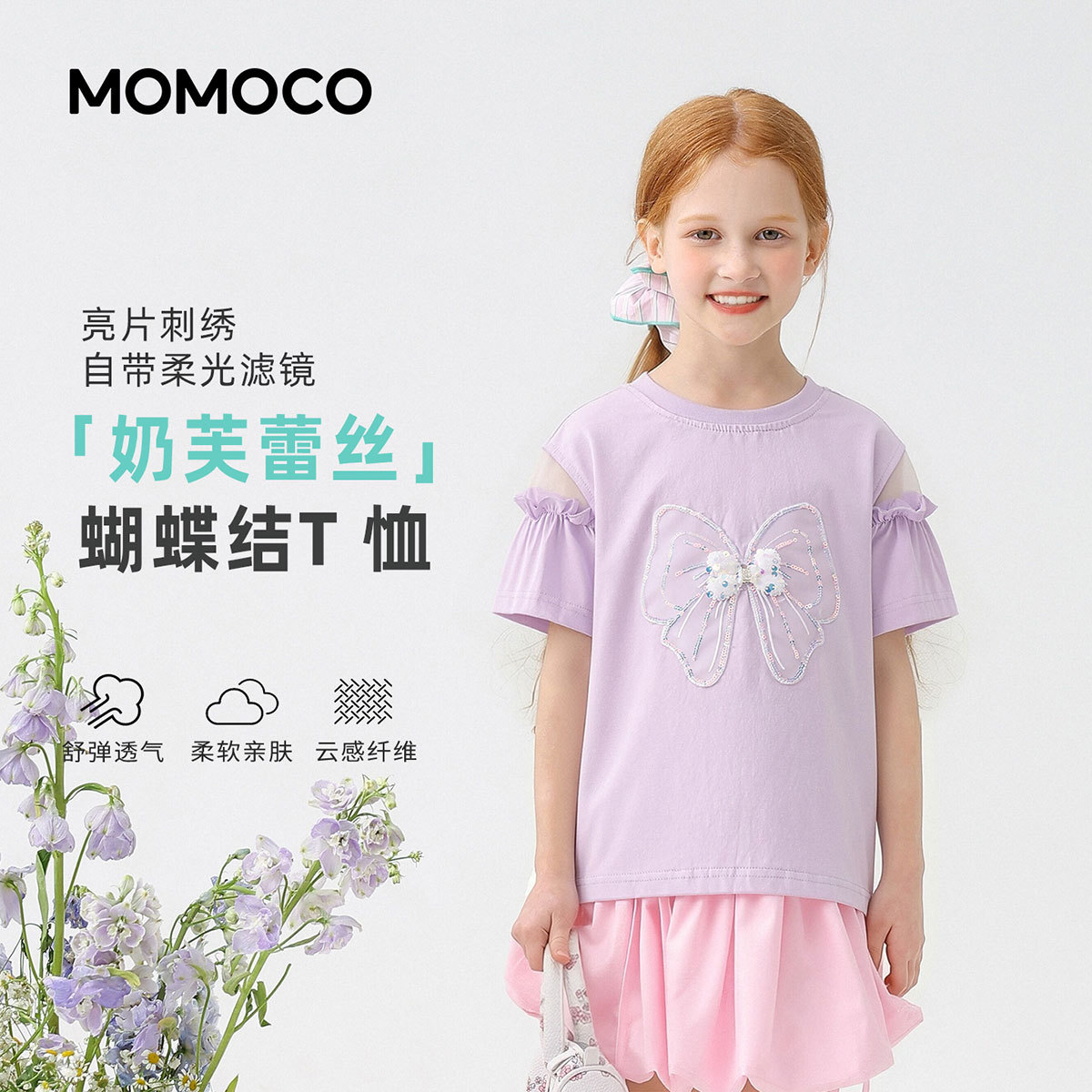 13673618.玛米玛卡女童夏季新款时尚T恤78630235106