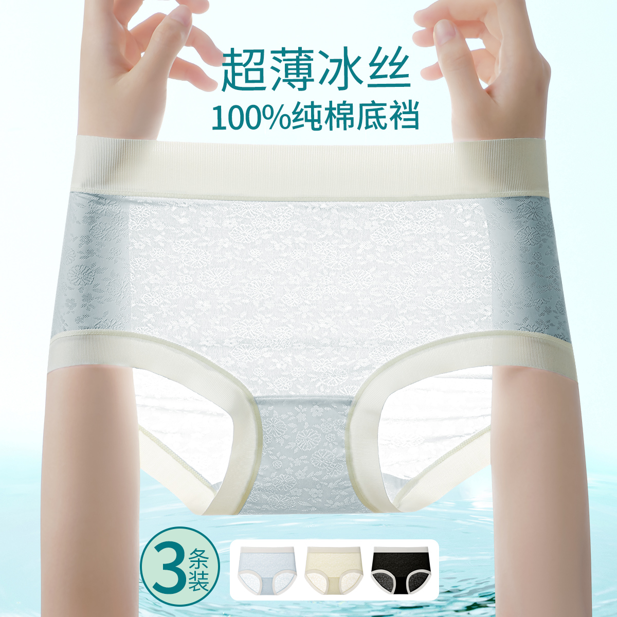 13673156.3条【超薄冰丝】100%纯棉透气裆凉提花高弹女士内裤女夏季