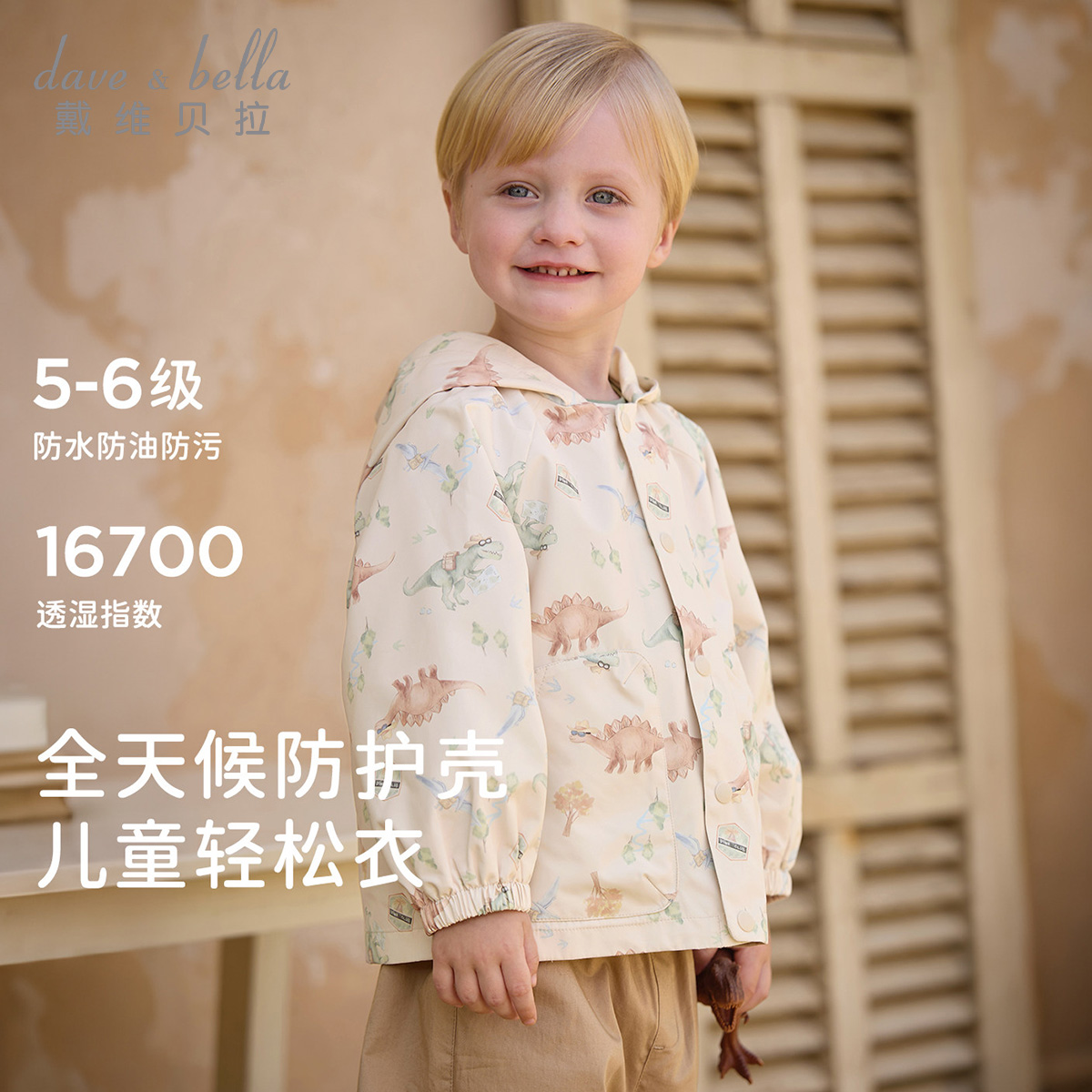 13673311.戴维贝拉男童防风外套秋装新款宝宝三防外衣儿童户外上衣