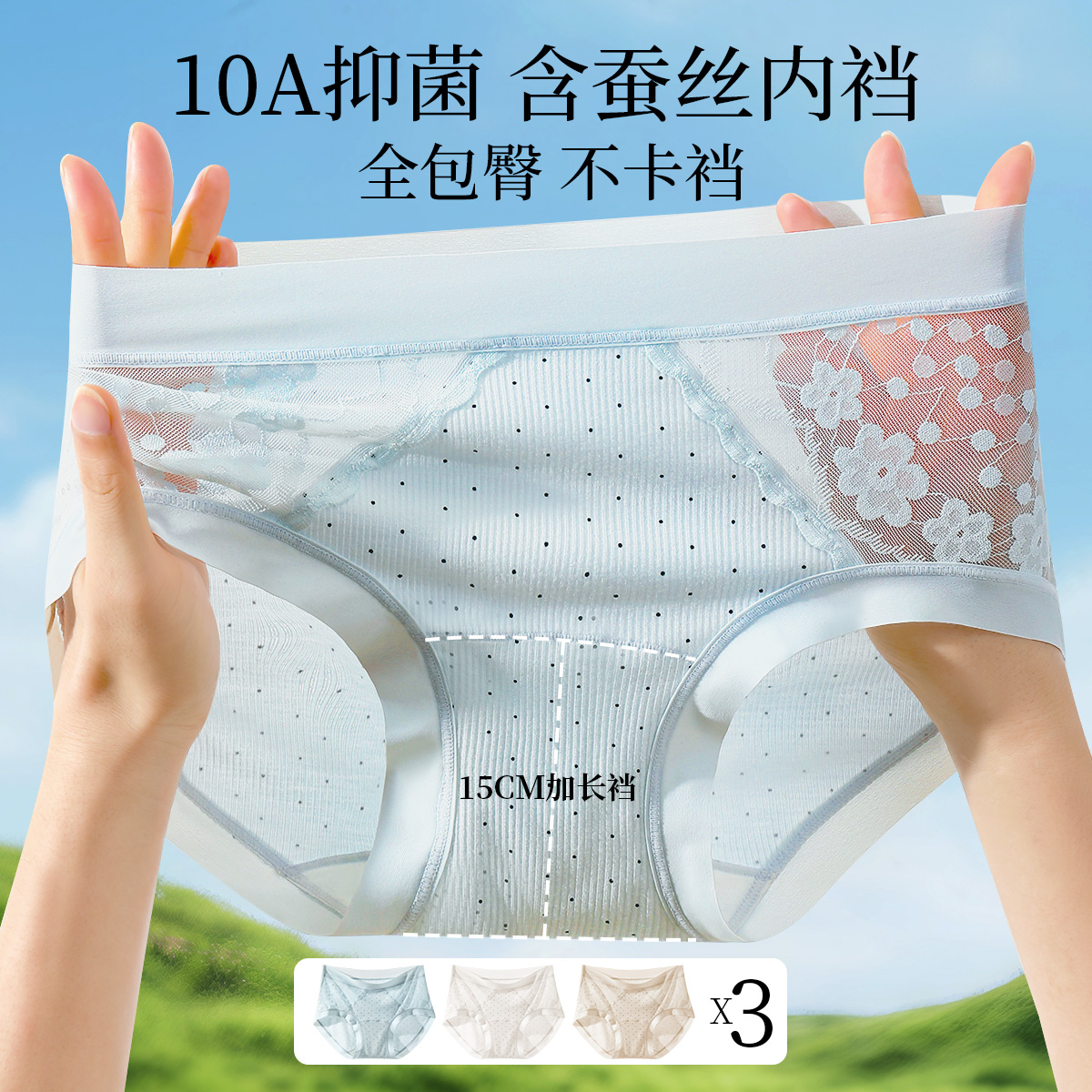 13673165.3条装【10A级抗菌&含桑蚕丝】女士润肤透气中腰舒适蕾丝内裤