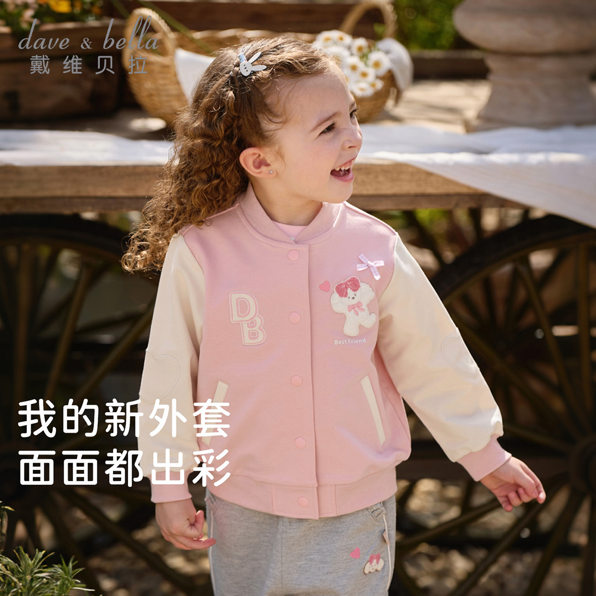 13673327.戴维贝拉女童棒球服外套秋装新款宝宝外衣儿童洋气上衣