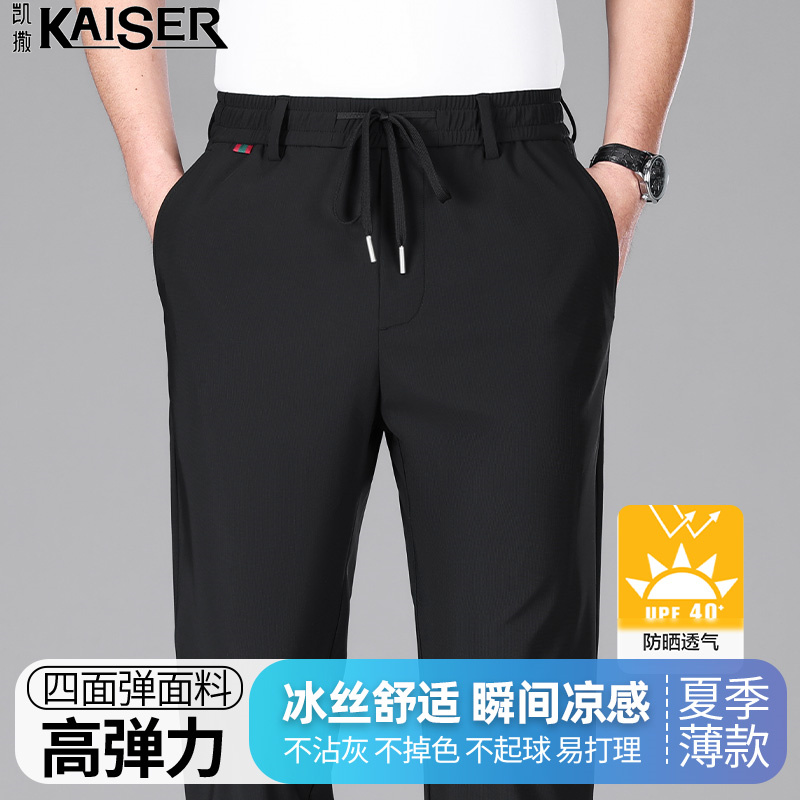 13674092.凯撒休闲裤男夏季锦氨冰感舒适抽绳运动裤男士宽松百搭休闲直筒裤