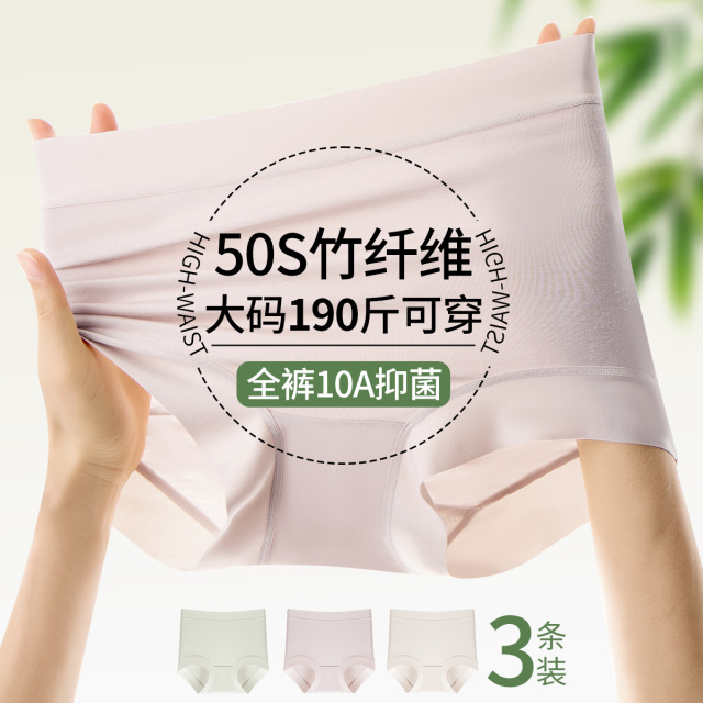 13673164.【含桑蚕丝 10A抑菌裆】3条超柔透气高腰收腹女士内裤女