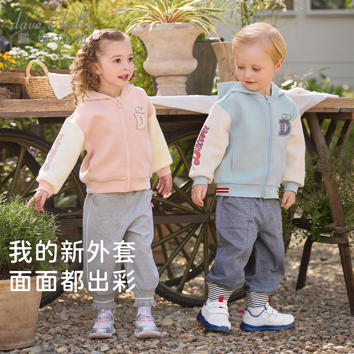 13673316.戴维贝拉儿童拼色外套秋装新款男童运动卫衣女宝宝连帽开衫