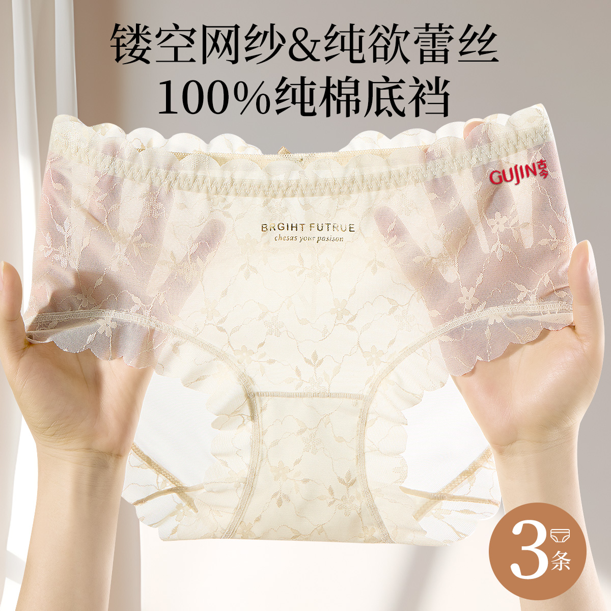 13673158.3条装【100%棉底裆】性感镂空网纱提花纯欲蕾丝舒适女士内裤
