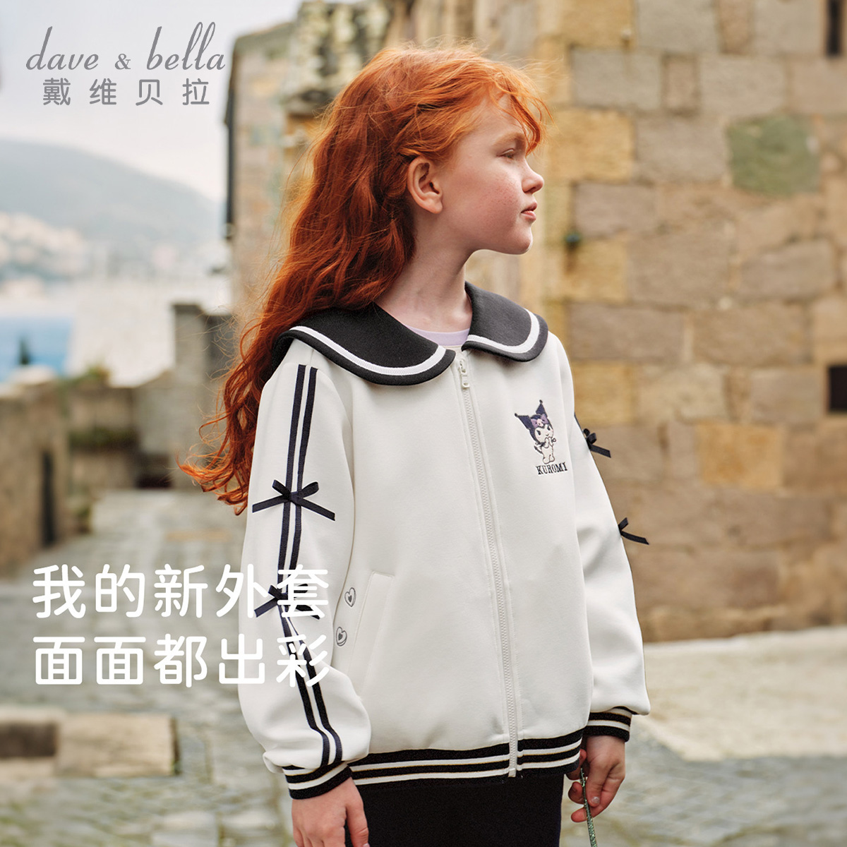 13673314.库洛米联名戴维贝拉女童针织外套秋装新款中大童洋气外衣开衫