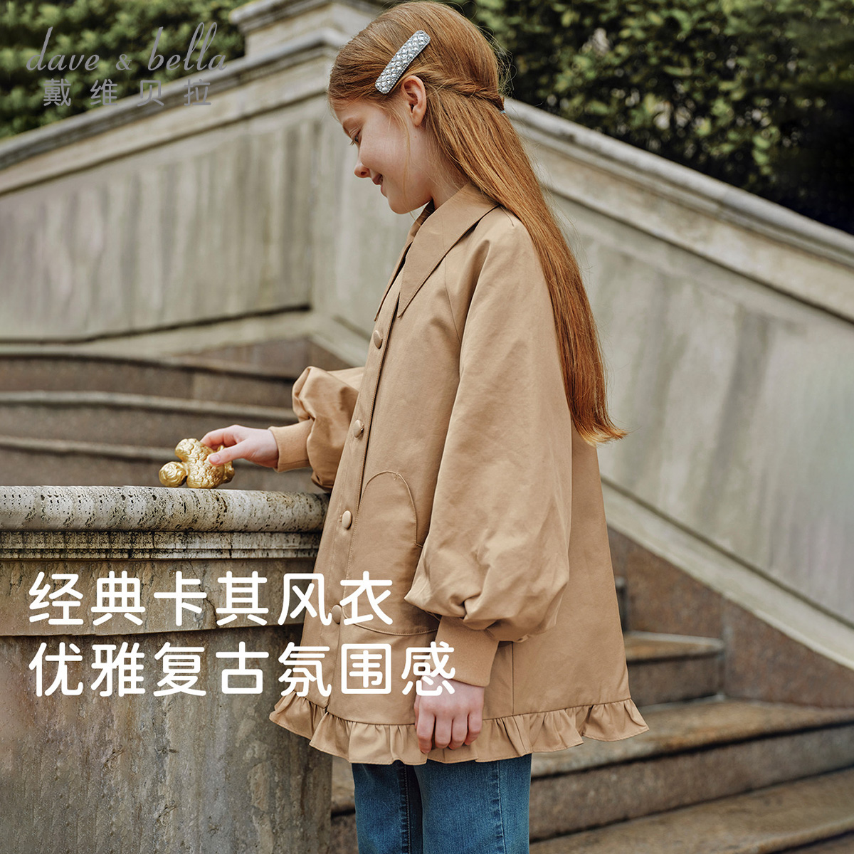 13673315.戴维贝拉女童洋气风衣秋装新款中大童外套儿童外衣