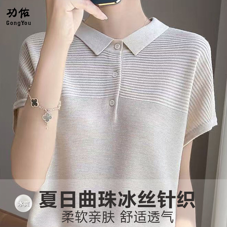 13673743.【功佑】冰丝扣子翻领针织短袖