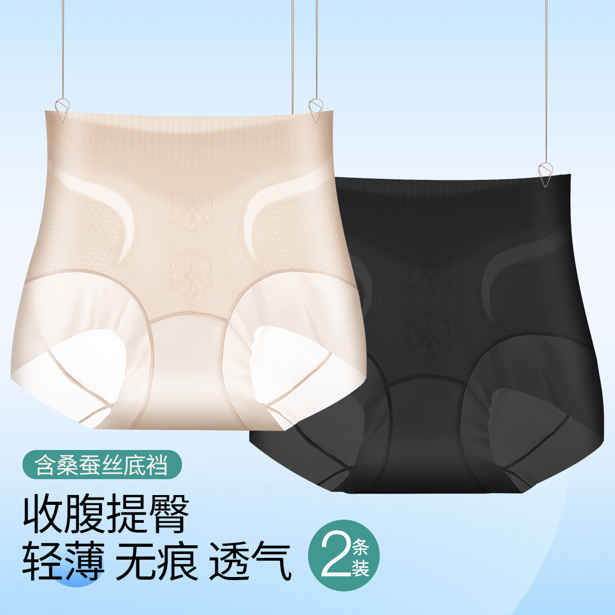 13674504.【含桑蚕丝底裆】2条装冰丝无痕高腰女士内裤运动隐形提臀收腹不夹臀
