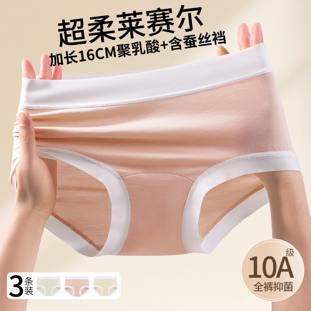 13674474.【天丝莱赛尔10A抑菌】三条无痕含聚乳酸裆收腹中腰三角内裤女