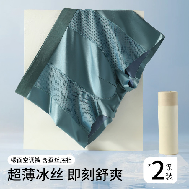 13674470.【无痕裸感 超薄冰丝】2条装裆男士内裤亲肤薄款平角内裤