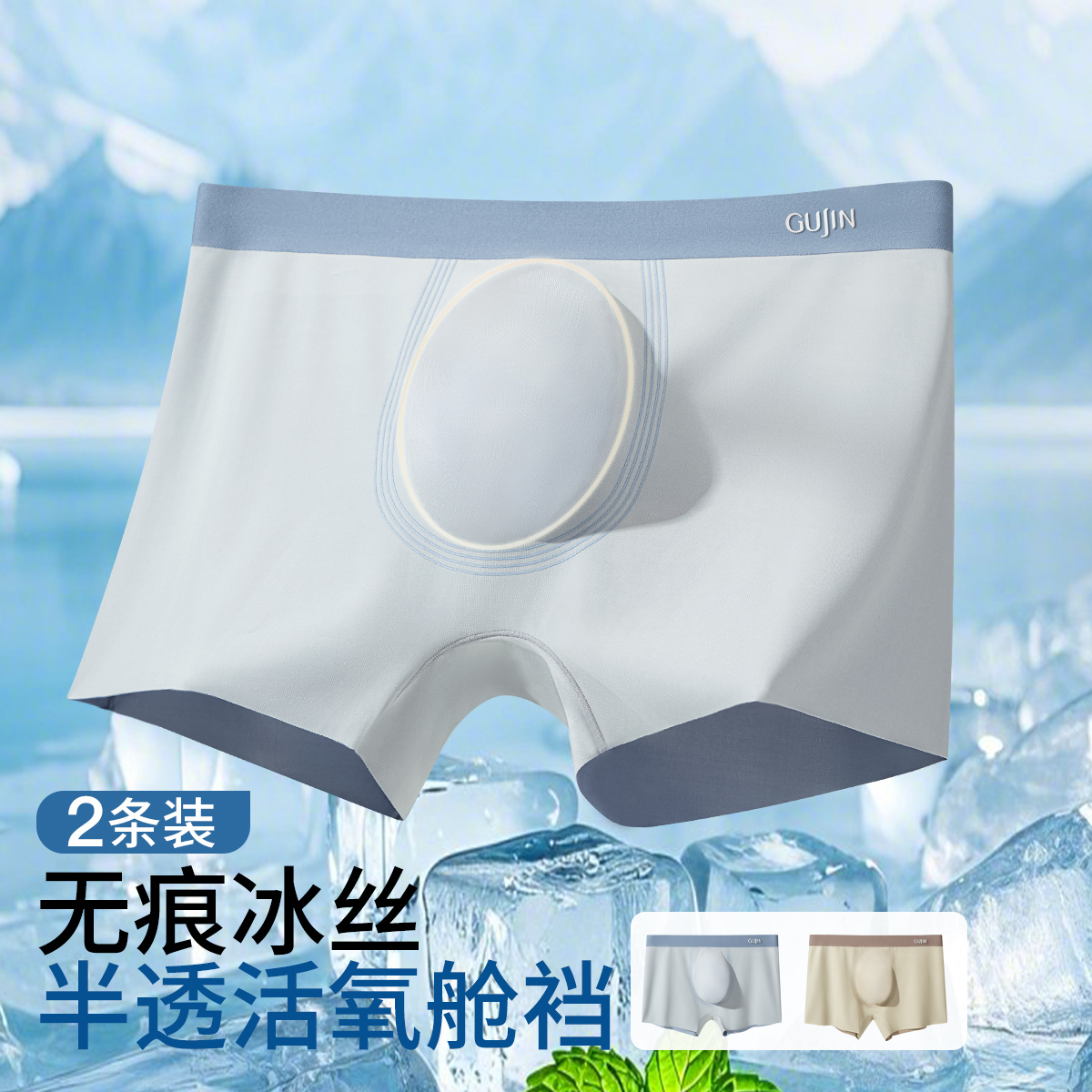 13674469.【无痕裸感 超薄冰丝】2条装男士内裤奶皮亲肤薄款平角内裤