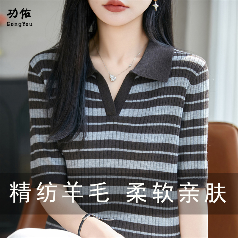 13675548.【功佑】翻领条纹显瘦精纺羊毛针织短袖【6%羊毛】