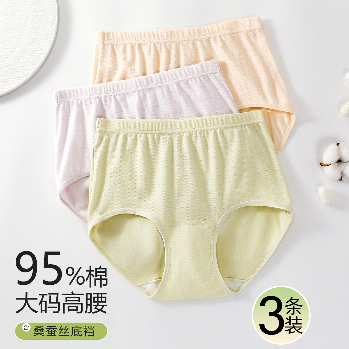 13674464.3条装【含桑蚕丝裆】10A抑菌高腰收腹提臀加长裆女士内裤
