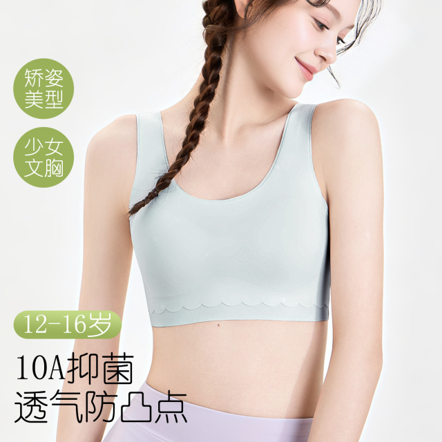 13675969.【10A抑菌】青春发育期初中生运动防震少女文胸二阶段背心内衣