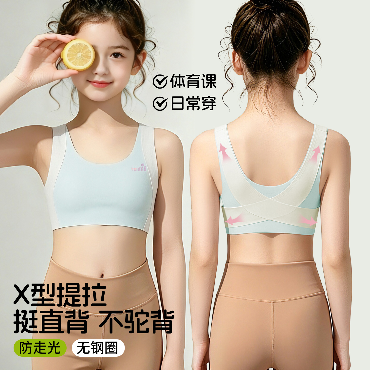 13675958.【矫姿防驼】女大童内衣儿童内衣发育一阶文胸青少年发育期内衣