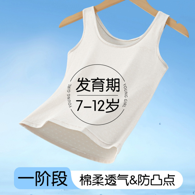 13675963.【带胸垫背心】发育期少女一阶透气孔长款背心女童内衣可外穿夏季