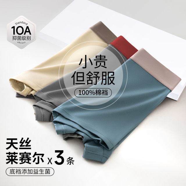13675968.【天丝莱赛尔】3条装高端轻奢男士内裤亲肤透气柔软平角裤