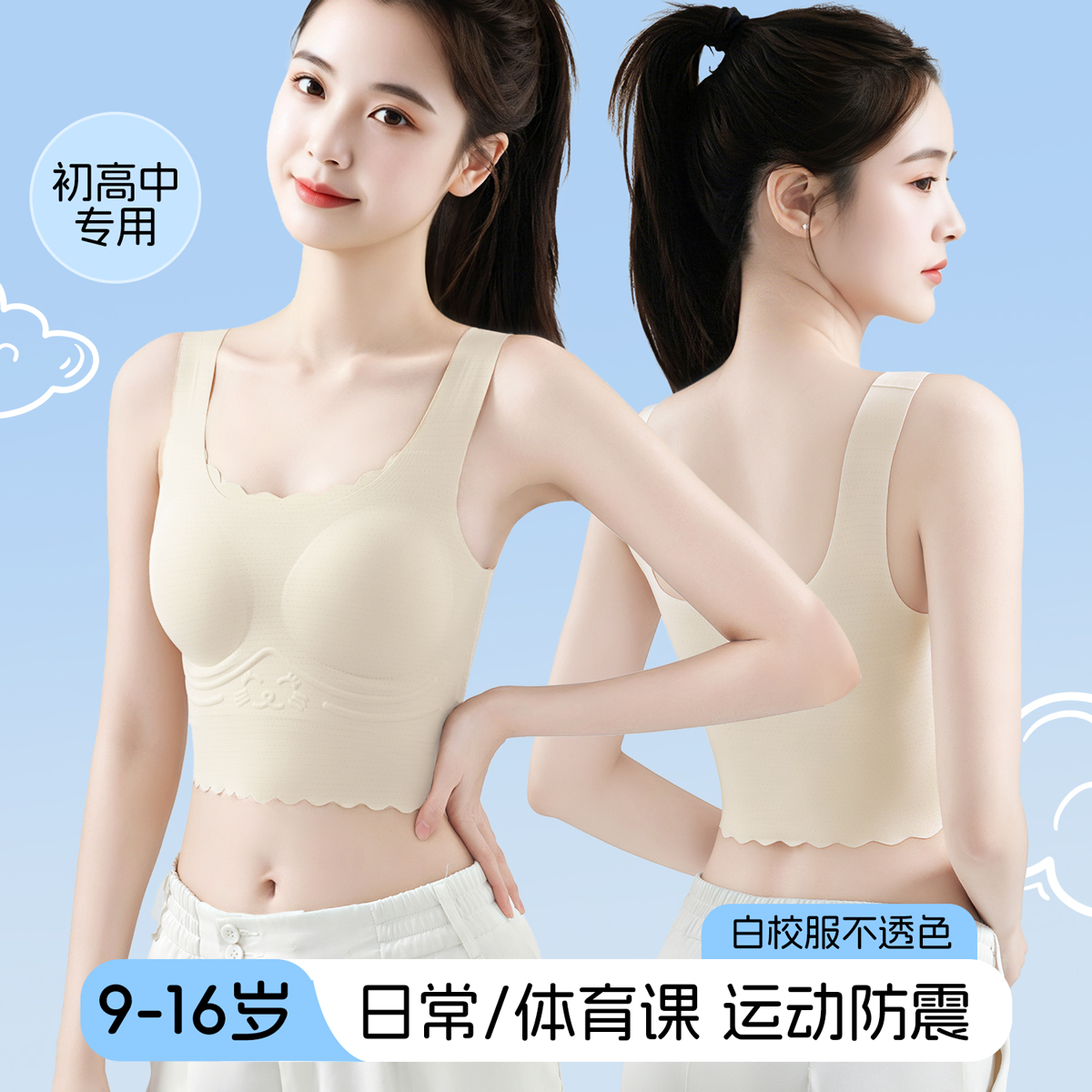13675959.【冰丝网眼】发育期夏季透气防凸点背心超值少女文胸9-15岁