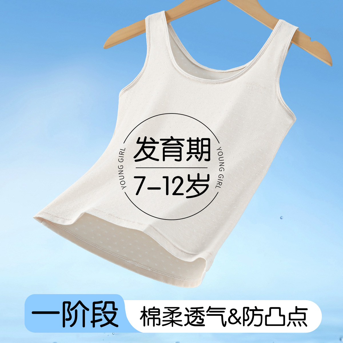 13675963.【带胸垫背心】发育期少女一阶透气孔长款背心女童内衣可外穿夏季
