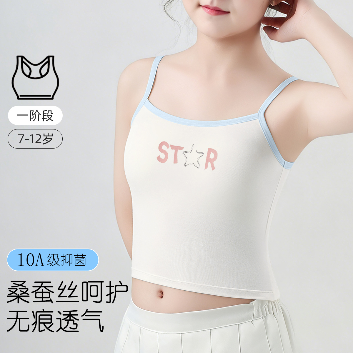 13675974.【10A抑菌】少女发育期中长背心内衣文胸防走光防凸6-12岁
