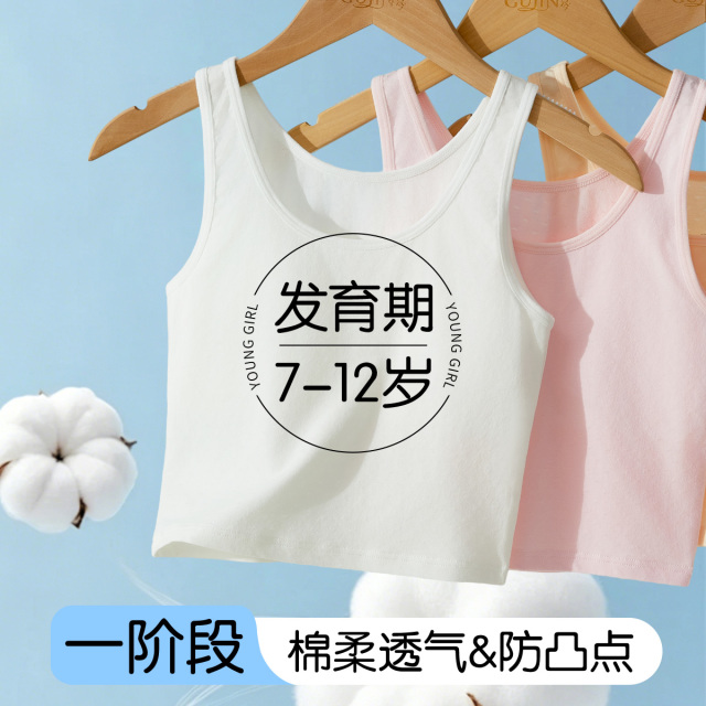 13675962.【网孔透气】发育期少女文胸轻薄无痕防凸中长款背心内衣可外穿