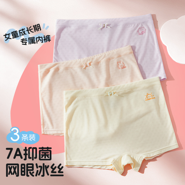 13675956.3条装【7A抑菌】冰丝网眼透气高弹女童平角内裤中大童不夹屁屁