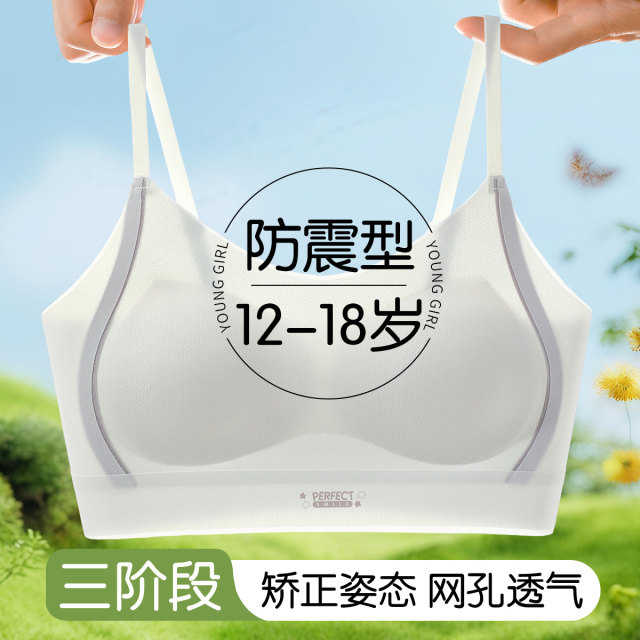13675960.【运动防震】女大童内衣12岁以上初高中三阶文胸内衣轻薄透气