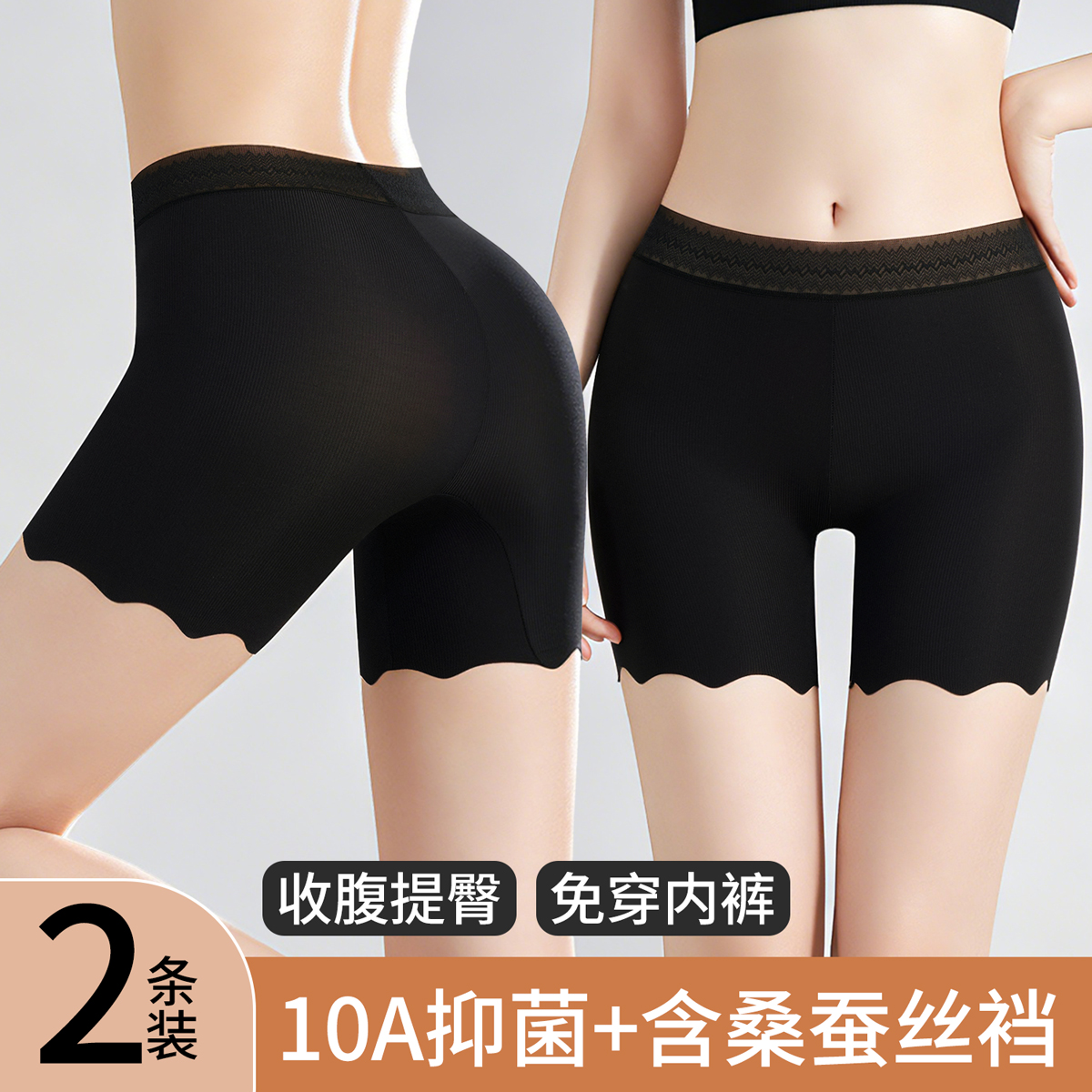 13675957.【含桑蚕丝裆无痕防走光】2条二合一夏季薄款打底裤内裤女安全裤