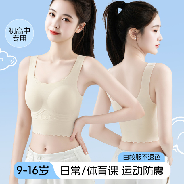 13675959.【冰丝网眼】发育期夏季透气防凸点背心超值少女文胸9-15岁