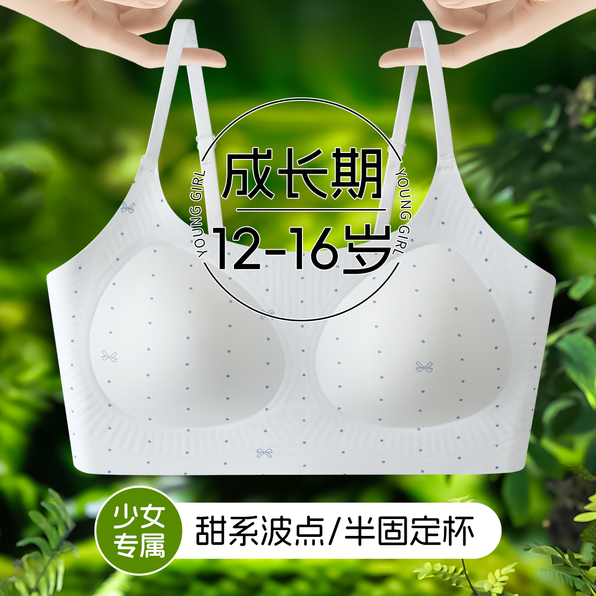 13675967.【发育期12-16岁】初高中运动防震提拉波点印花少女文胸二阶