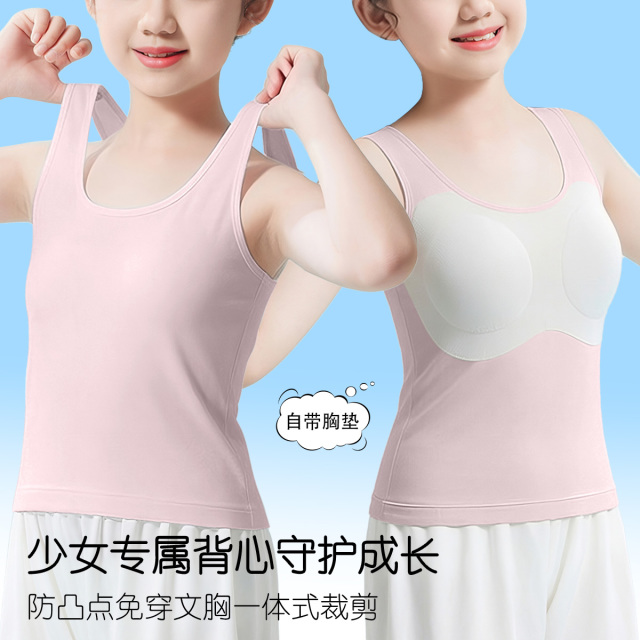 13675966.【带胸垫背心】亲肤柔软青春发育期少女内衣文胸背心轻薄透气女童
