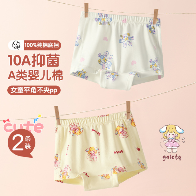 13675953.【10A抑菌】2条装透气柔软可爱印花女童宝宝防走光平角内裤