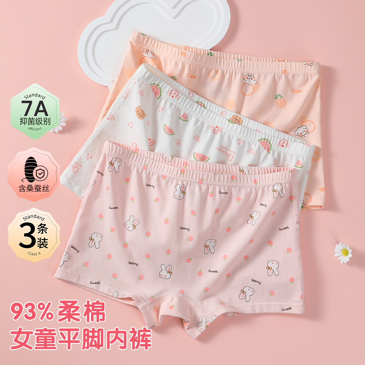 13675954.3条装【7A抑菌】儿童内裤女孩女宝内裤平角女童安全裤防走光