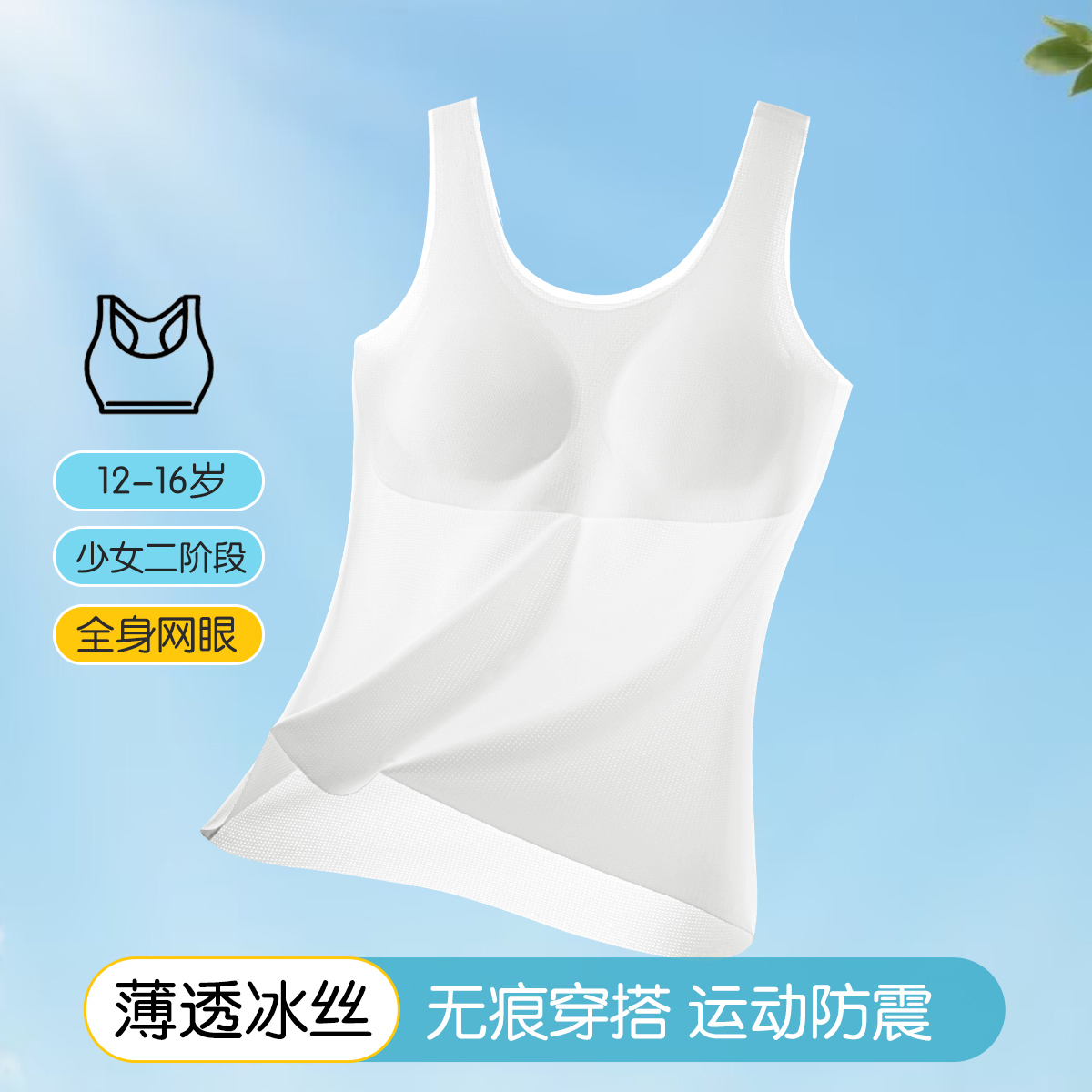 13675965.【网孔透气背心】少女发育期初中长款文胸内衣防凸女童二阶夏薄款