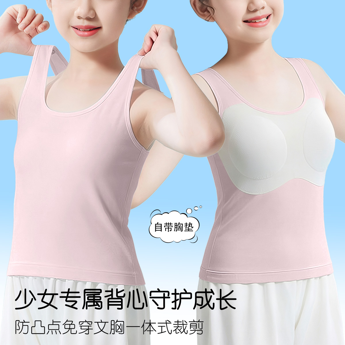 13675966.【带胸垫背心】亲肤柔软青春发育期少女内衣文胸背心轻薄透气女童