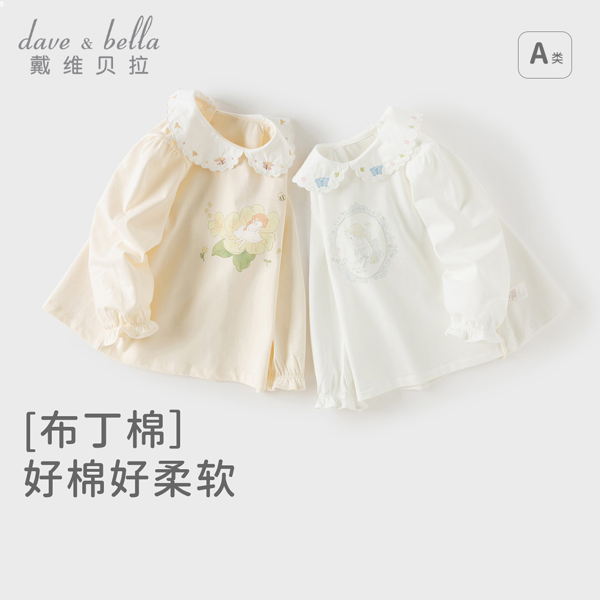 13681240.戴维贝拉女童长袖T恤秋装新款儿童打底衫女宝宝洋气上衣