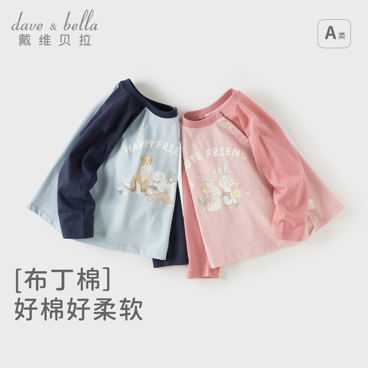 13681248.戴维贝拉儿童长袖T恤秋装新款女童印花上衣男童纯棉打底衫