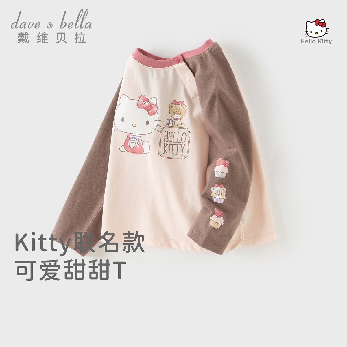 13681238.Hello Kitty联名戴维贝拉女童抗菌长袖T恤秋装新款儿童上衣