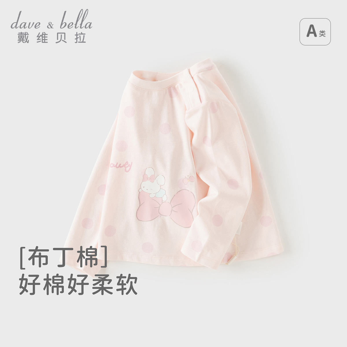 13681249.戴维贝拉女童长袖T恤秋装新款宝宝纯棉打底衫女童印花上衣