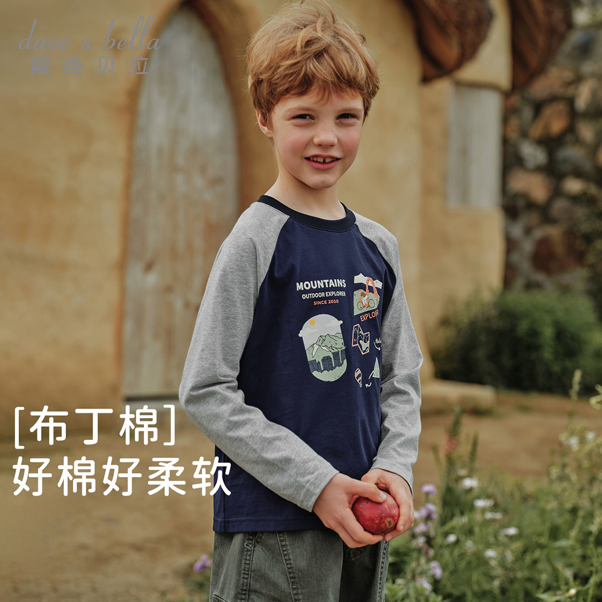 13681239.戴维贝拉男童长袖T恤秋装新款儿童纯棉上衣男孩打底衫