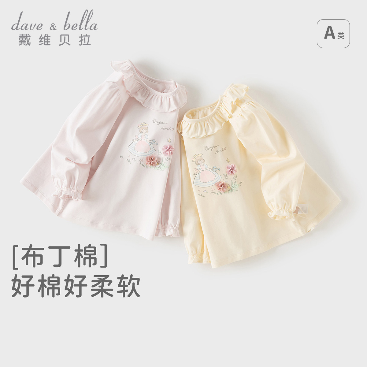13681250.戴维贝拉儿童T恤秋装新款女童打底衫宝宝长袖上衣
