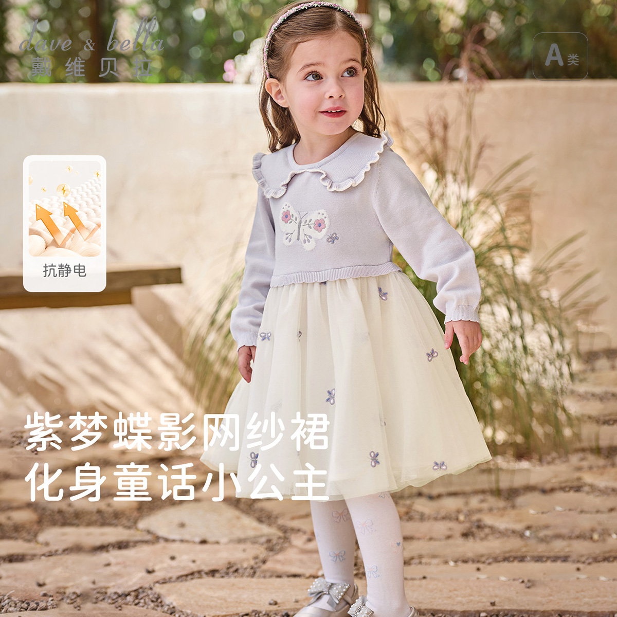 13678698.戴维贝拉女童毛衣连衣裙秋装新款儿童抗静电网纱公主裙