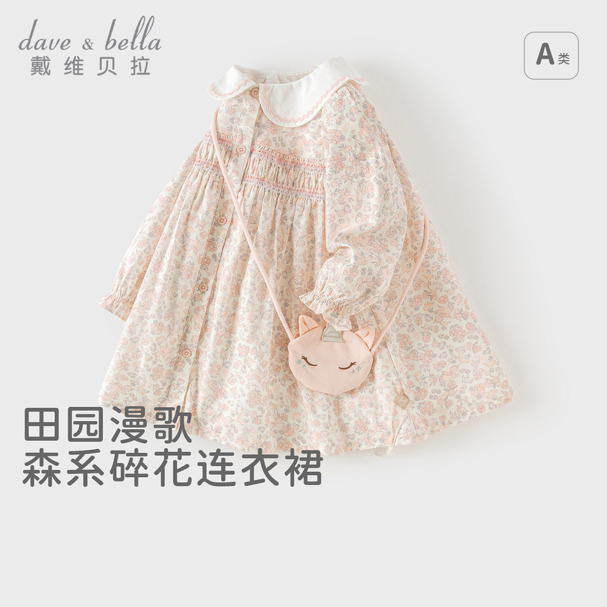 13678701.戴维贝拉女童连衣裙秋装新款儿童纯棉印花裙宝宝碎花裙