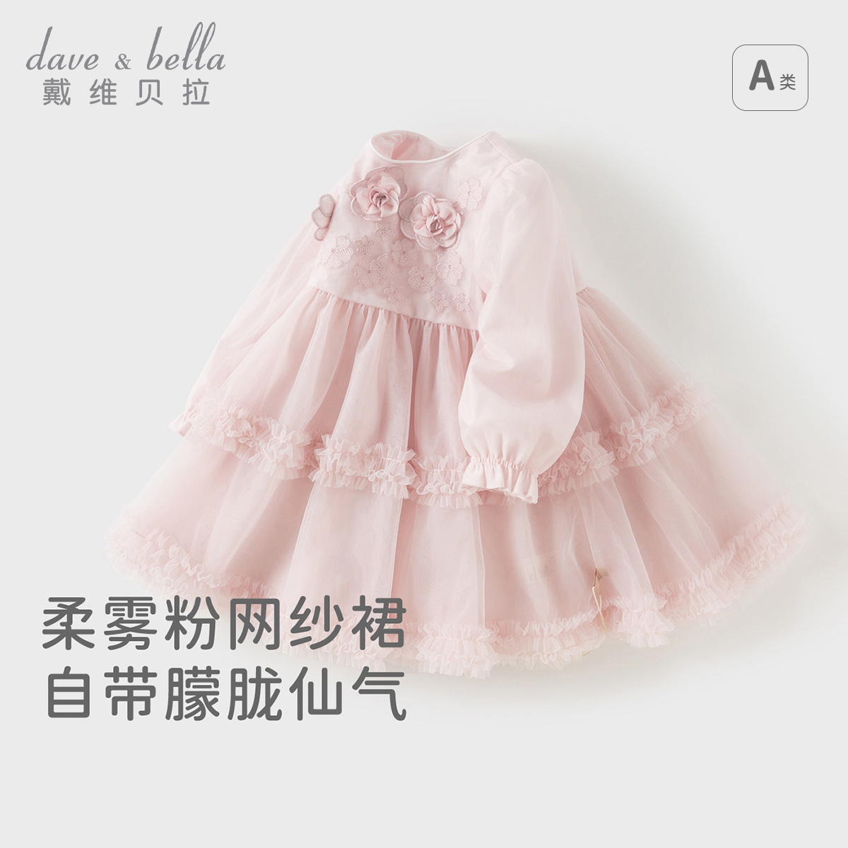 13678699.戴维贝拉女童网纱连衣裙秋装新款儿童礼服裙宝宝公主风裙子