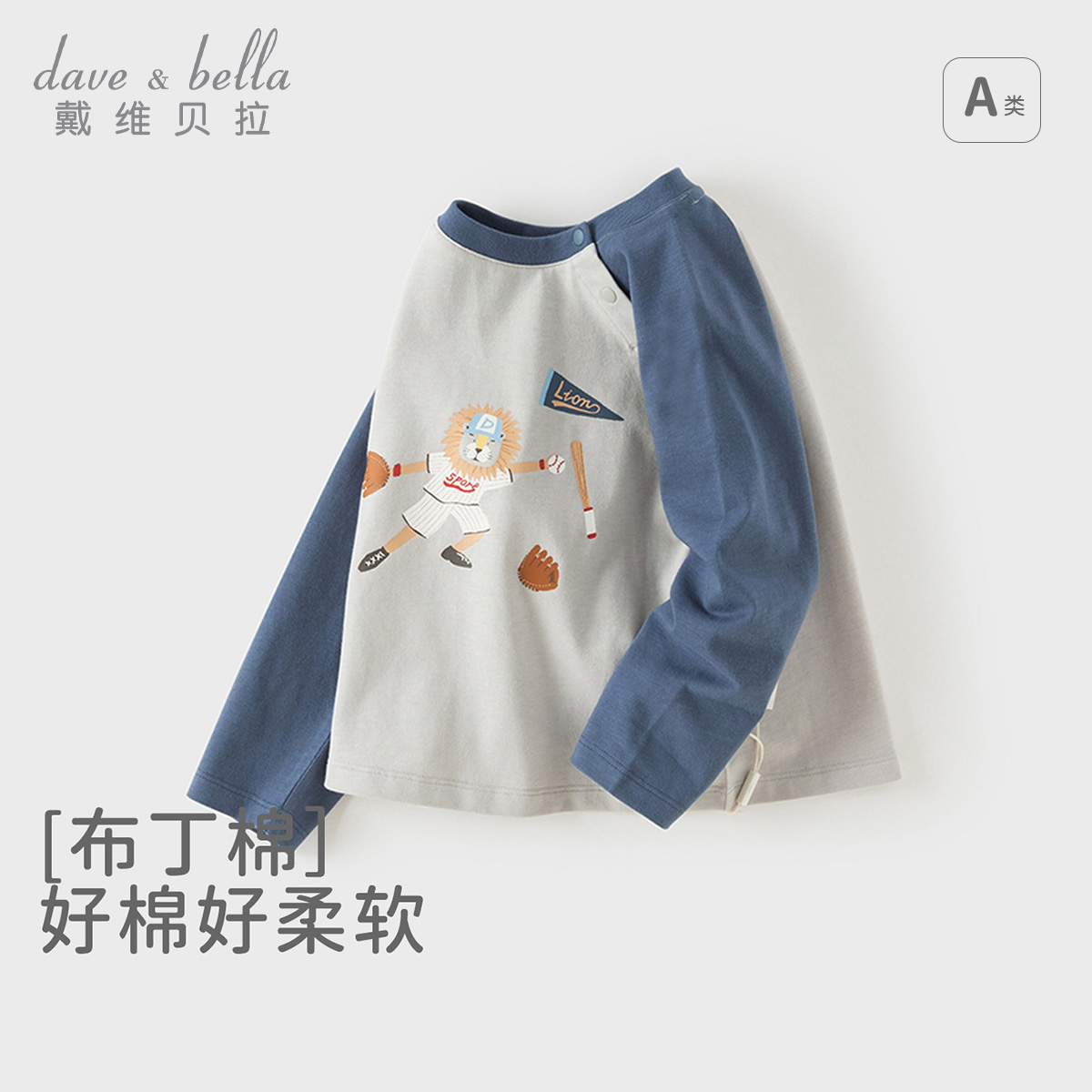 13681237.戴维贝拉儿童T恤秋装新款男童拼色打底衫宝宝纯棉长袖上衣