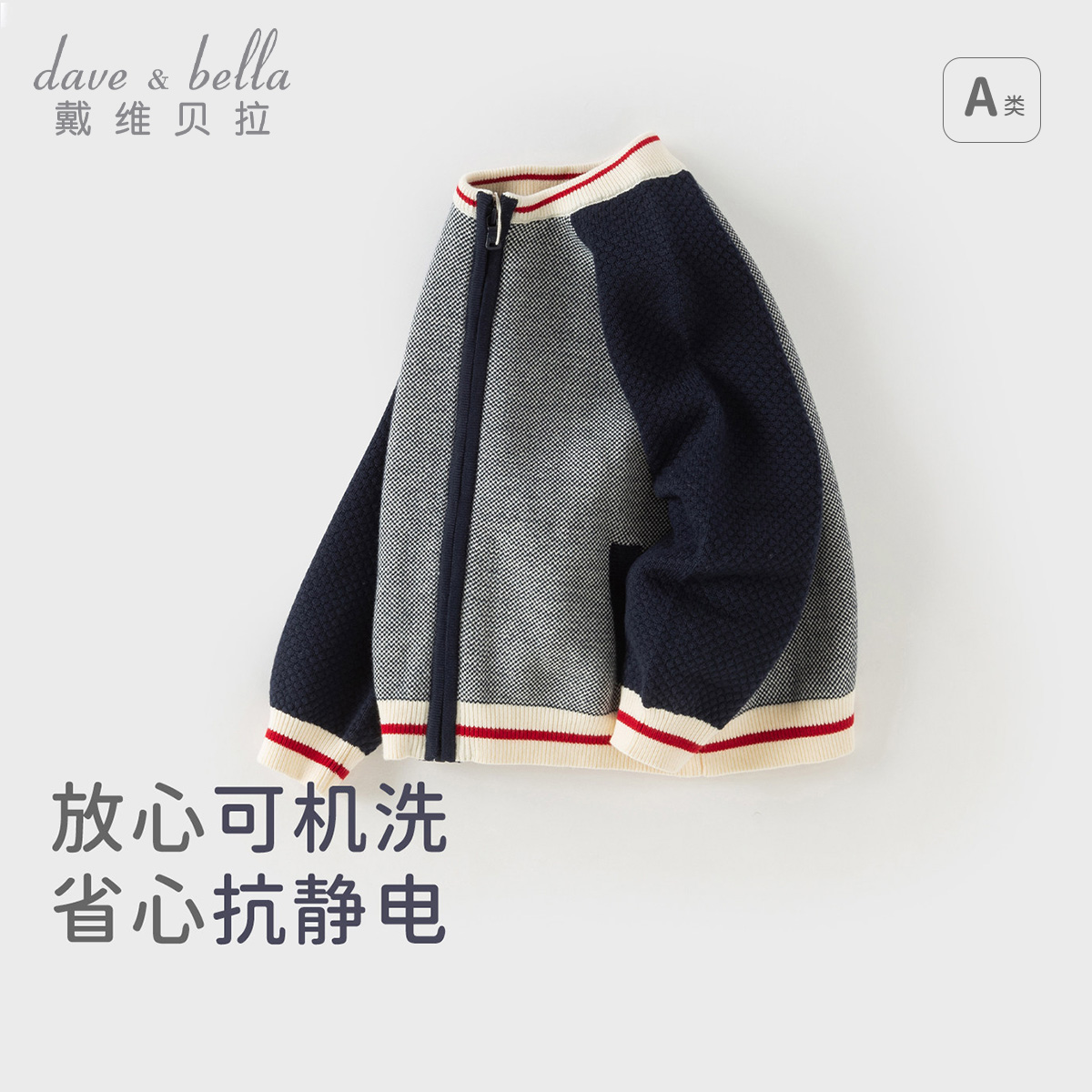 13682145.戴维贝拉男童学院风针织衫秋装新款儿童毛衣开衫男孩上衣