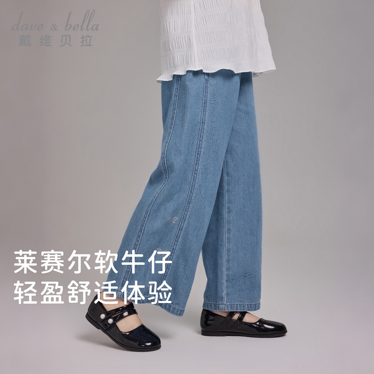 13683168.戴维贝拉女童莱赛尔牛仔裤秋装新款儿童长裤阔腿裤休闲裤
